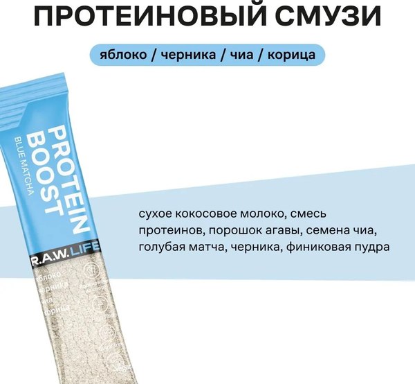 Протеин R.A.W. Life Smoothie Protein boost mix10