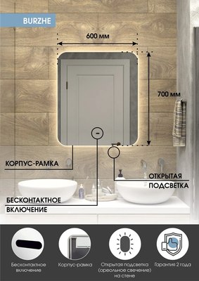 Зеркало Континент Burzhe Led 60x70