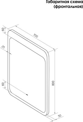 Зеркало Континент Lacio Led 70x80