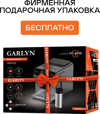 Кофемашина Garlyn Gloria G2