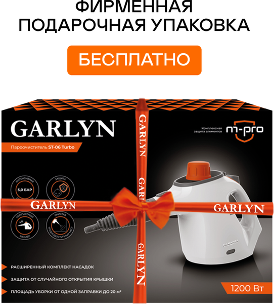 Пароочиститель Garlyn ST-06 Turbo