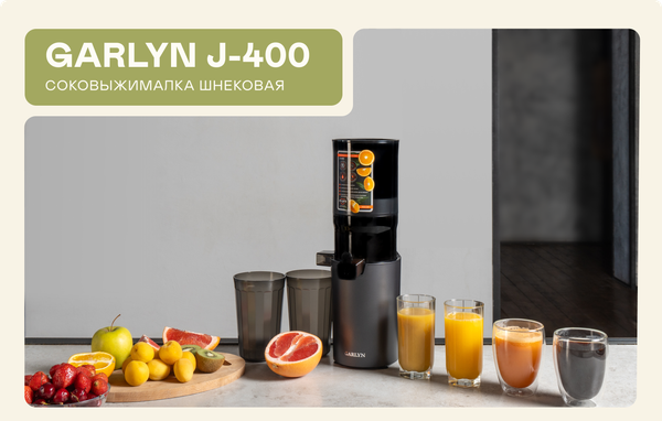 Соковыжималка электрическая Garlyn J-400
