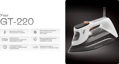 Утюг Garlyn GT-220