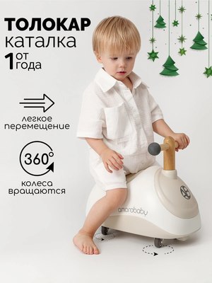 Каталка детская Amarobaby Enjoy AB24-7NJ/0012