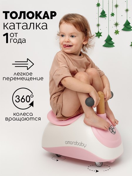 Каталка детская Amarobaby Enjoy AB24-7NJ/0006