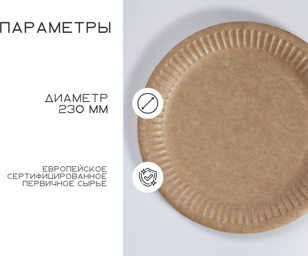 Набор одноразовых тарелок Papperskopp Картон 230мм / 288241