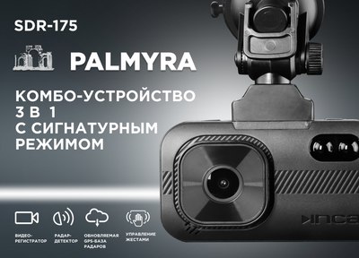 Автомобильный видеорегистратор Incar SDR-175
