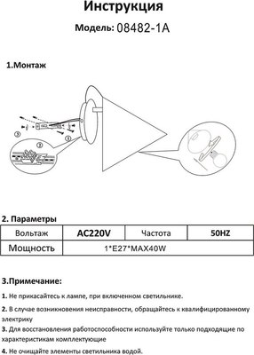 Бра Kinklight Райви 08482-W.19 (черный)