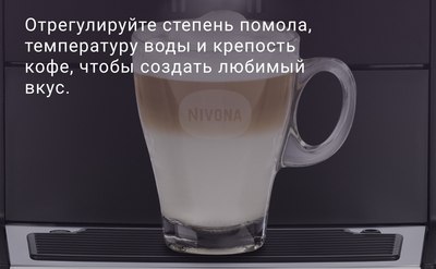 Кофемашина Nivona CafeRomatica NICR 555