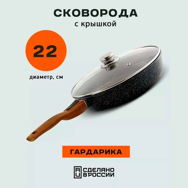 Сковорода Гардарика 1022-14-01-10
