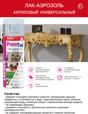Лак MAV PressTon Акриловый / 04333-270