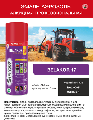 Эмаль MAV Belakor-17 Алкидная профессиональная RAL9005