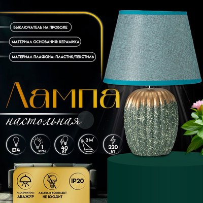 Прикроватная лампа Risalux Нике 10767616