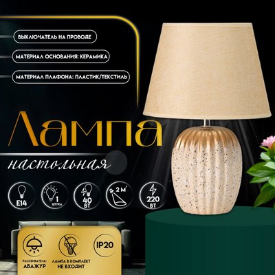 Прикроватная лампа Risalux Нике 10767617