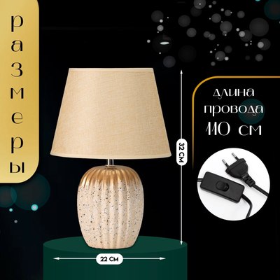 Прикроватная лампа Risalux Нике 10767617