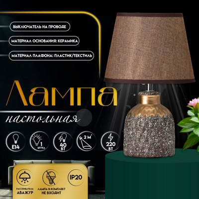 Прикроватная лампа Risalux Овация 10767611