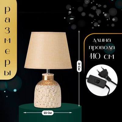 Прикроватная лампа Risalux Овация 10767609