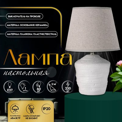 Прикроватная лампа Risalux Небраска 10724312