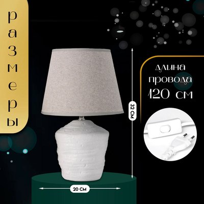 Прикроватная лампа Risalux Небраска 10724312