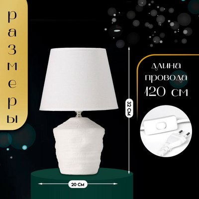 Прикроватная лампа Risalux Небраска 10724311