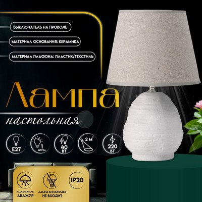 Прикроватная лампа Risalux Аризона 10724309