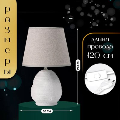 Прикроватная лампа Risalux Аризона 10724309