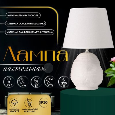 Прикроватная лампа Risalux Аризона 10724308