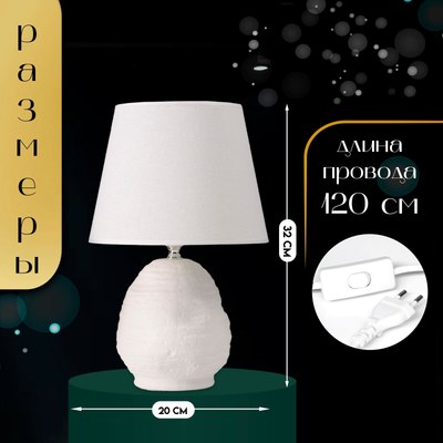 Прикроватная лампа Risalux Аризона 10724308