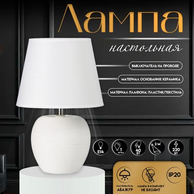 Прикроватная лампа Risalux Люмина 10392959