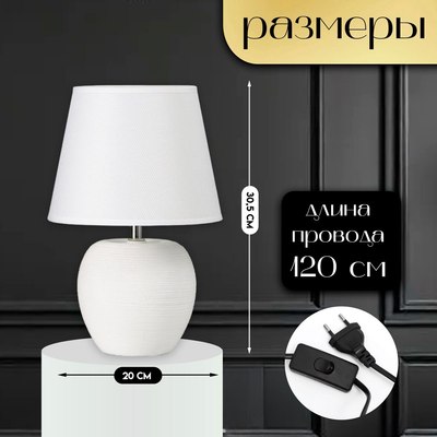 Прикроватная лампа Risalux Люмина 10392959