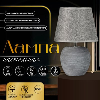 Прикроватная лампа Risalux Люмина 10392958