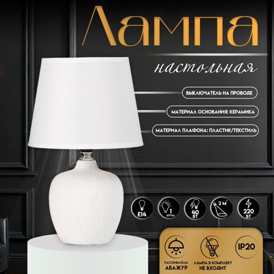 Прикроватная лампа Risalux Сандра 10392948