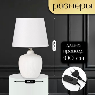 Прикроватная лампа Risalux Сандра 10392948