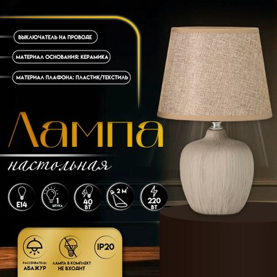 Прикроватная лампа Risalux Сандра 10392947