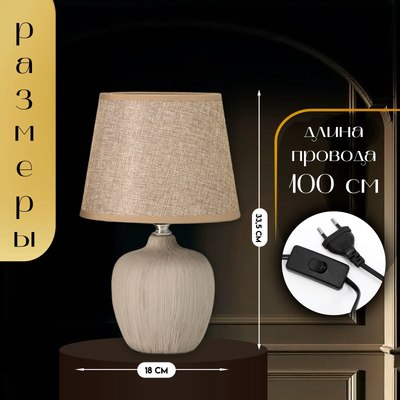 Прикроватная лампа Risalux Сандра 10392947