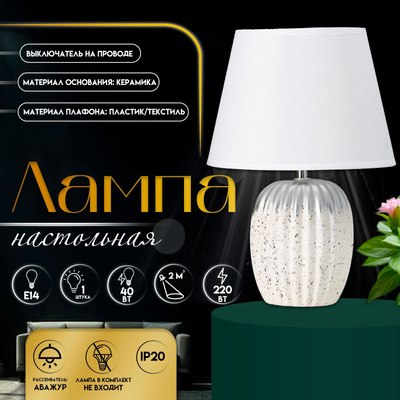 Прикроватная лампа Risalux Нике 10767618