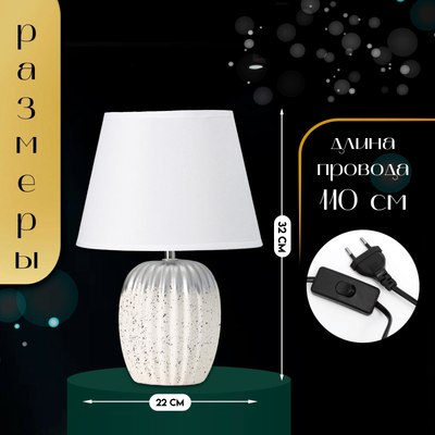 Прикроватная лампа Risalux Нике 10767618