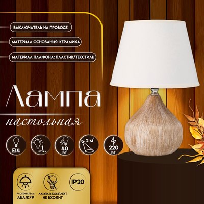 Прикроватная лампа Risalux Селано 10854352