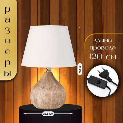 Прикроватная лампа Risalux Селано 10854352