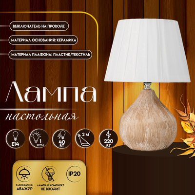 Прикроватная лампа Risalux Селано 10854353