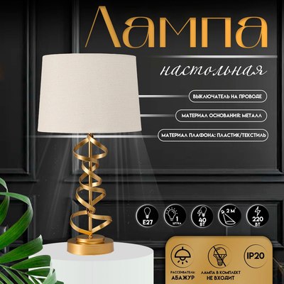 Прикроватная лампа Risalux Малави 10338297