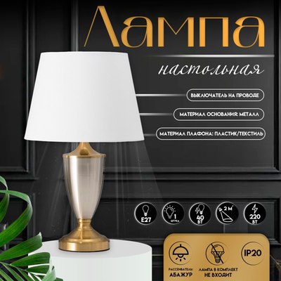 Прикроватная лампа Risalux Лори 10338304