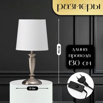 Прикроватная лампа Risalux Флекс 10338312