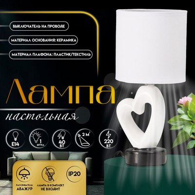 Прикроватная лампа Risalux Сердце 10392929