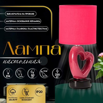 Прикроватная лампа Risalux Сердце 10392928