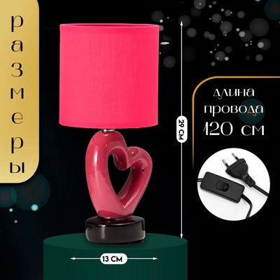 Прикроватная лампа Risalux Сердце 10392928