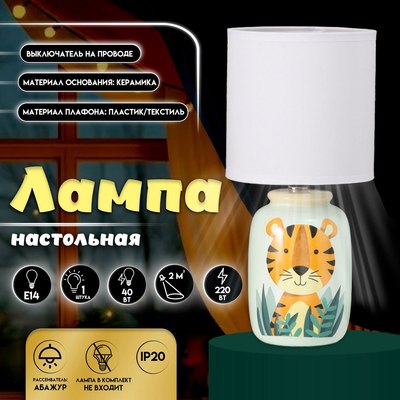 Прикроватная лампа Risalux Тигрик 10392944