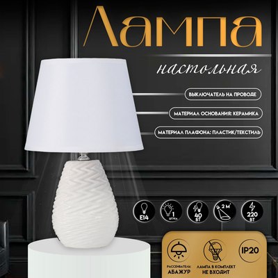 Прикроватная лампа Risalux Мелли 10337278