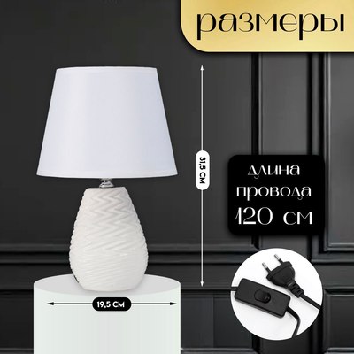 Прикроватная лампа Risalux Мелли 10337278