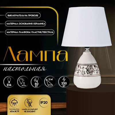 Прикроватная лампа Risalux Андо 10337281